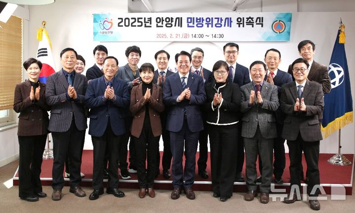 [안양=뉴시스] 안양시가 21일 신규 민방위 강사 16명을 위촉한 가운데 관계자들이 기넘촬영을 하고 있다. (사진=안양시 제공).2025.02.21. photo@newsis.com