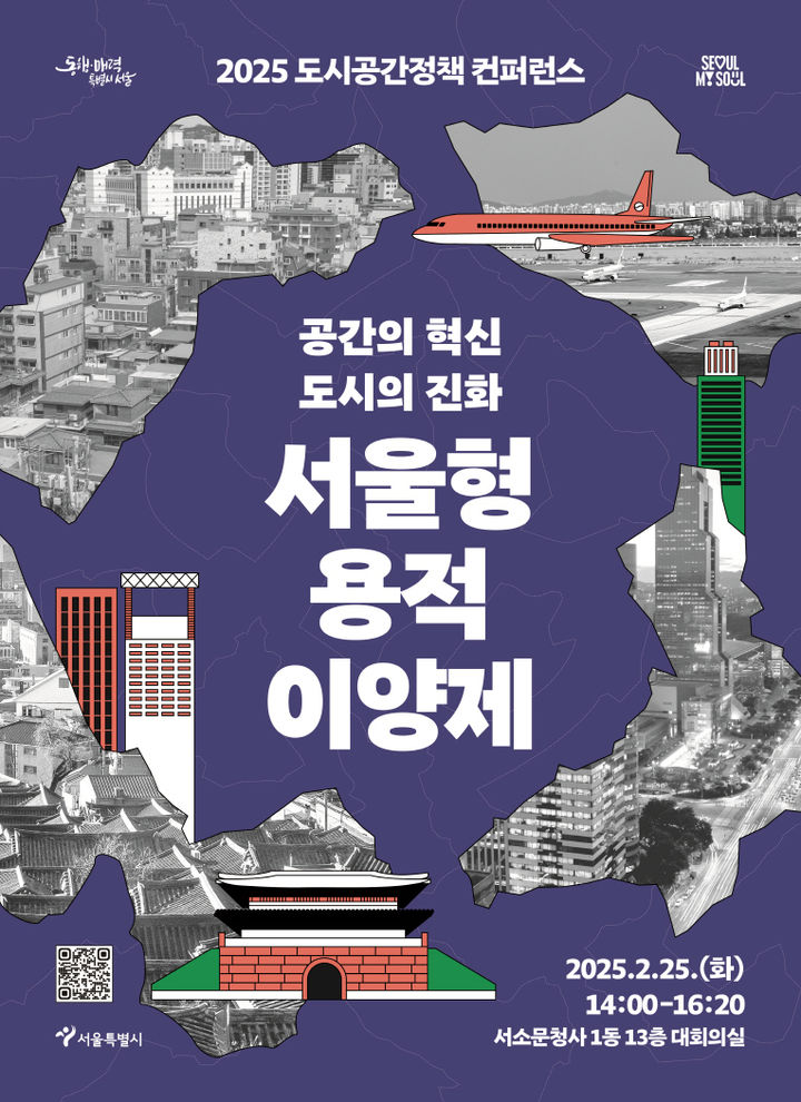 [서울=뉴시스] 용적이양제. 2025.02.23. (자료=서울시 제공) *재판매 및 DB 금지