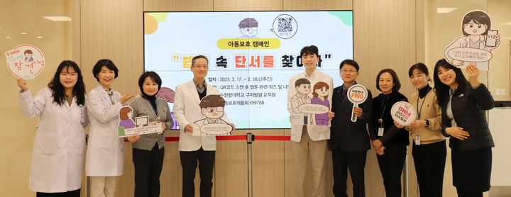 [구미=뉴시스] 아동보호 캠페인 (사진=순천향대 구미병원 제공) 2025.02.21 photo@newsis.com *재판매 및 DB 금지