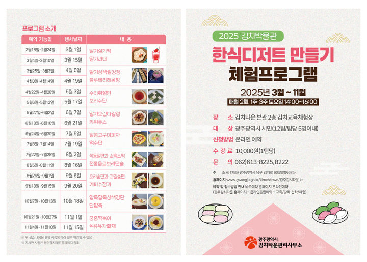 [광주=뉴시스] 광주 김치타운, 한식 디저트 만들기 프로그램. (사진=광주시청 제공). photo@newsis.com *재판매 및 DB 금지