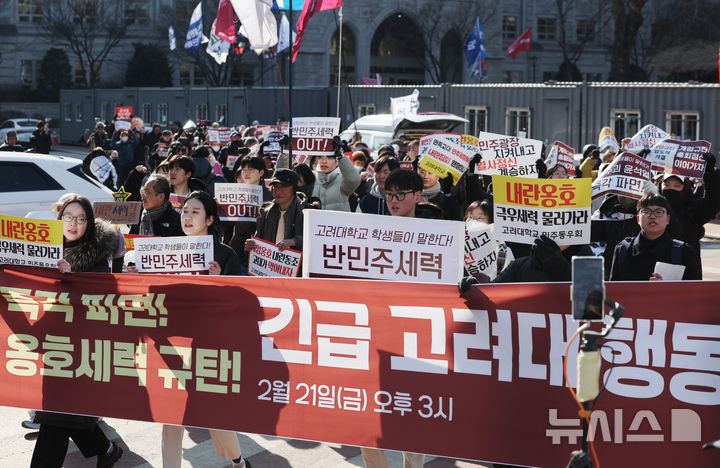 [서울=뉴시스] 김진아 기자 = '윤석열 퇴진 긴급 고려대 행동을 준비하는 학생들' 등이 21일 서울 성북구 고려대학교에서 윤석열 퇴진, 쿠테타 옹호세력 규탄 집회를 마친 뒤 행진하고 있다. 2025.02.21. bluesoda@newsis.com