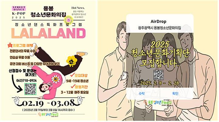 [광주=뉴시스] 광주용봉청소년문화의집, 라라랜드 댄스팀, 청소년문화기획단 모집. (사진=광주 용봉청소년문화의집 제공). photo@newsis.com *재판매 및 DB 금지