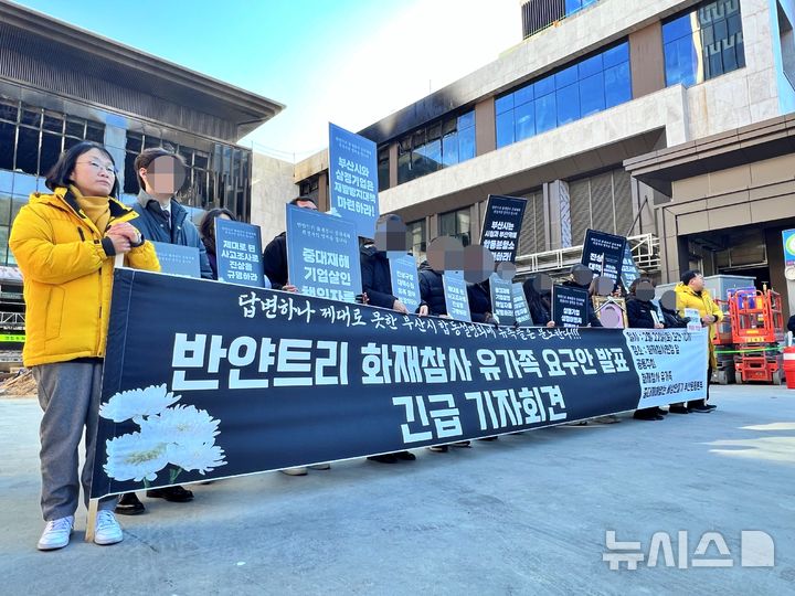 [부산=뉴시스] 원동화 기자 = 부산 반얀트리 신축 호텔 공사장 화재로 희생된 유족들이 22일 오전 사고 현장인 기장군 반얀트리 해운대 부산 공사장에서 기자회견을 열고 진상조사와 중대재해 책임자를 처벌하라고 촉구했다. 2025.02.22. dhwon@newsis.com