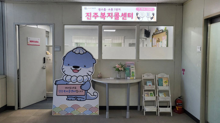 [진주=뉴시스]진주복지콜센터.(사진=진주시 제공).2025.02.23.photo@newsis.com *재판매 및 DB 금지
