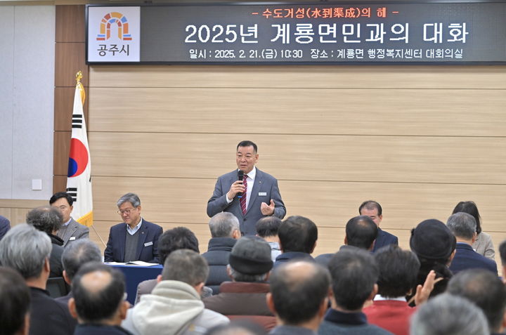 [공주=뉴시스] 최원철 공주시장이 시민과의 대화에서 설명하고 있다.(사진=공주시 제공) 2025.02.23. photo@newsis.com *재판매 및 DB 금지