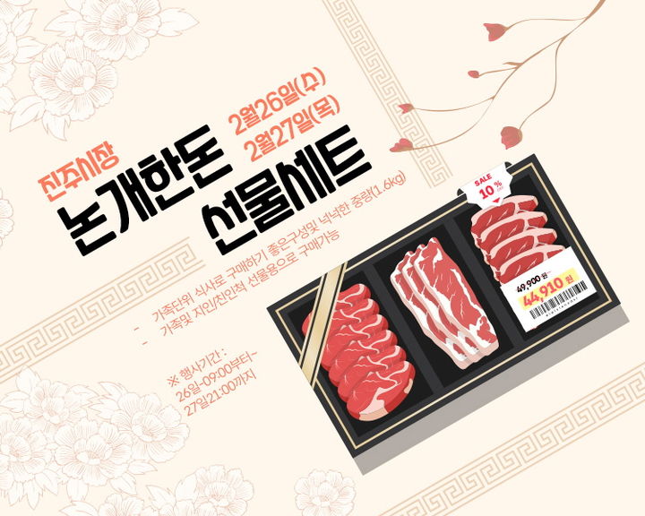 [진주=뉴시스]진주시 농특산쇼핑몰, 삼겹살데이 포스터.(사진=진주시 제공).2025.02.23.photo@newsis.com *재판매 및 DB 금지