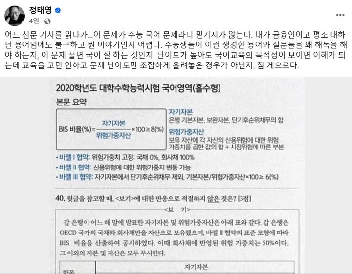 [서울=뉴시스] 정태영 현대카드 부회장이 과거 수능에 출제됐던 국어영역 문제에 대해 "교육을 고민 안하고 문제 난도만 조잡하게 올려놓은 경우가 아닌가"라며 비판했다. (사진= 정태영 페이스북 캡처 ) 2025.02.23. photo@newsis.com *재판매 및 DB 금지
