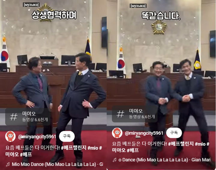 [밀양=뉴시스] 안병구 밀양시장과 허 홍 시의회 의장의 탄핵 정국 속 우스꽝스러운 동영상. (사진=밀양시 공식 유튜브 쇼츠 캡처) 2025.02.23. photo@newsis.com *재판매 및 DB 금지