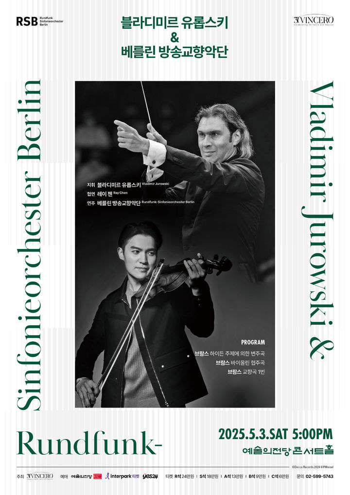 [서울=뉴시스] 베를린 방송교향악단 내한 공연 포스터(사진=빈체로 제공) 2025.02.23. photo@newsis.com *재판매 및 DB 금지