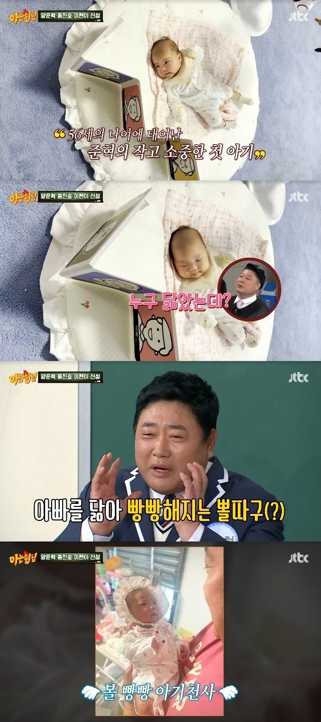 [서울=뉴시스] 프로 야구선수 출신 양준혁(56)이 60일 된 늦둥이 딸을 공개해 화제다. (사진= JTBC 아는형님 갈무리 ) 2025.02.23. photo@newsis.com *재판매 및 DB 금지