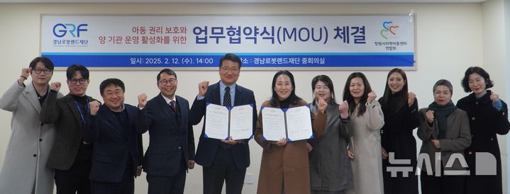 [창원=뉴시스]경남로봇랜드재단 최원기(왼쪽) 원장과 윤현숙 창원시지역아동센터연합회장이 재단 중회의실에서 업무협약을 체결한 후 기념촬영하고 있다.(사진=경남로봇랜드재단 제공) 2025.02.23. photo@newsis.com