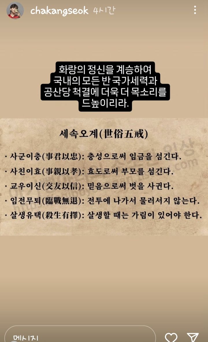 [서울=뉴시스] 차강석이 23일 본인 인스타그램에 올린 글. (사진=차강석 인스타그램 캡처) 2025.02.24. photo@newsis.com *재판매 및 DB 금지