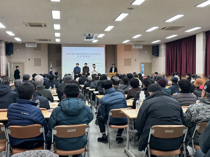 [구미=뉴시스] 장천면 주민설명회 (사진=구미시 제공) 2025.02.24 photo@newsis.com *재판매 및 DB 금지