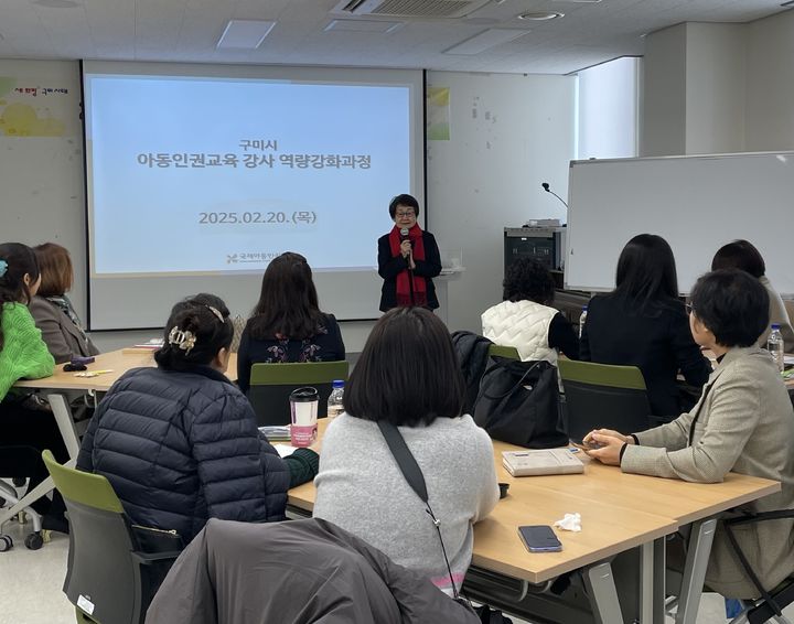 [구미=뉴시스] 아동권리 강사 교육 (사진=구미시 제공) 2025.02.24 photo@newsis.com *재판매 및 DB 금지