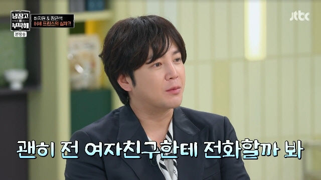 [서울=뉴시스] 23일 오후 방송된 JTBC 예능 프로그램 '냉장고를 부탁해'에는 배우 장근석, 하지원이 게스트로 출연했다. (사진=JTBC 제공) 2025.02.24 photo@newsis.com *재판매 및 DB 금지