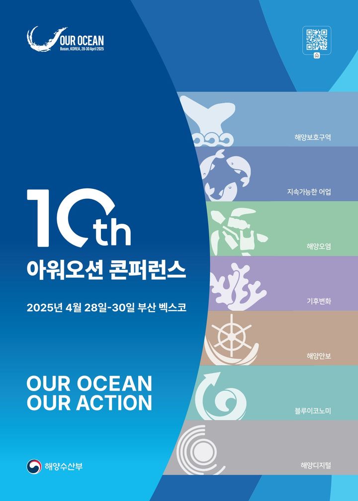 제10차 OOC 국문 리플렛. (자료=해양수산부 제공) *재판매 및 DB 금지