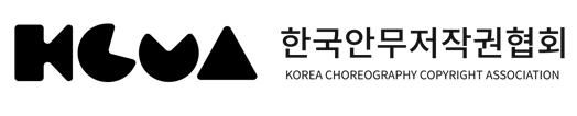 [서울=뉴시스] 안무저작권협회 로고. (사진 = 안무저작권협회 제공) 2025.02.24. photo@newsis.com *재판매 및 DB 금지