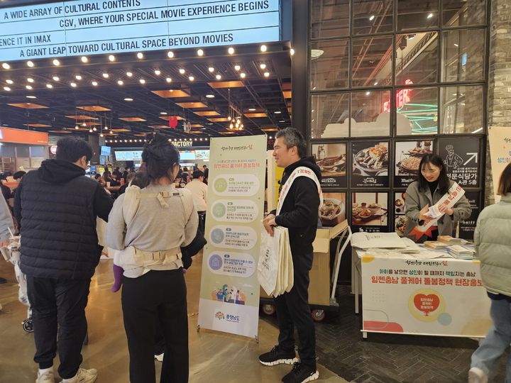 [홍성=뉴시스] 충남도가 24일 천안 신세계백화점에서 ‘풀케어 돌봄정책’ 홍보활동을 펼치고 있다. *재판매 및 DB 금지