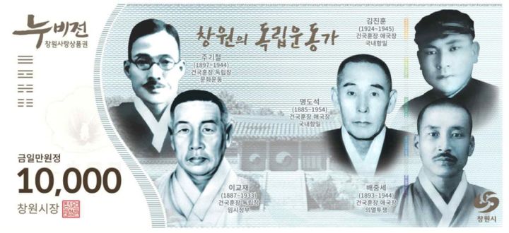 [창원=뉴시스] 강경국 기자 = 경남 창원시 창원사랑상품권 누비전. (사진=창원시청 제공). 2025.02.24. photo@newsis.com *재판매 및 DB 금지