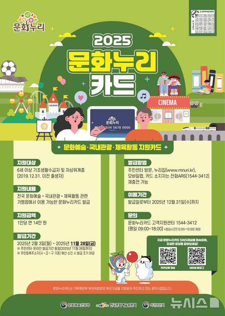 [안산=뉴시스]안산시 문화누리카드 이용 디지털 홍보자료.(사진=안산시 제공)2025.02.24.photo@newsis.com