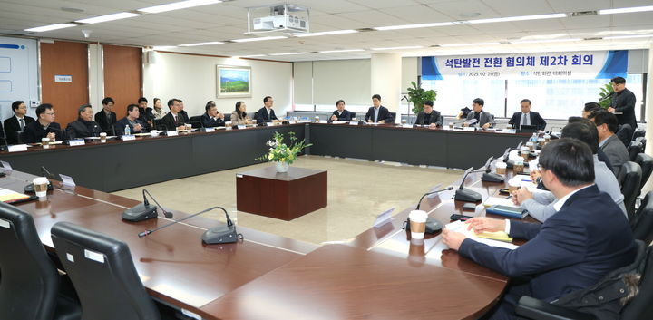 [태안=뉴시스] 서울 석탄회관에서 지난 21일 열린 석탄발전전환협의체 제2차 회의가 열리고 있다. (사진=태안군 제공) 2025.02,24. photo@newsis.com *재판매 및 DB 금지