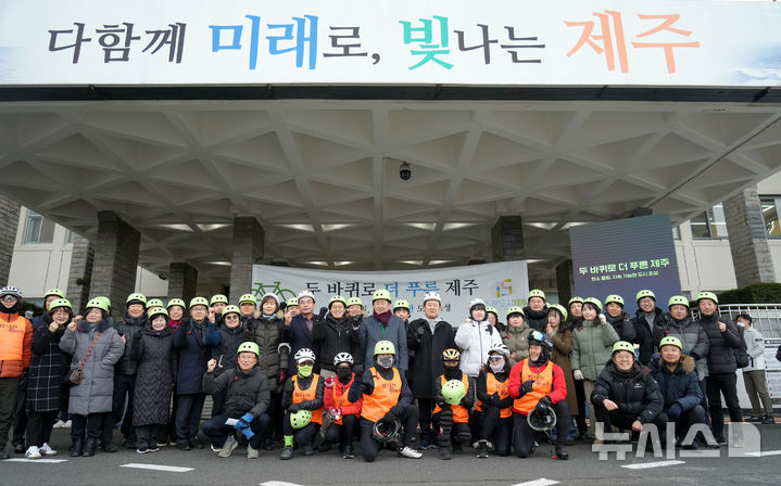 [제주=뉴시스] 제주도는 친환경 교통수단의 확대를 위해 24일 '출퇴근 전기자전거 시범사업' 발대식을 했다. (사진=제주도 제공) 2025.02.24. photo@newsis.com