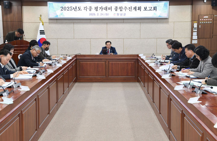[창녕=뉴시스] 2025년도 각종 평가대비 종합추진계획 보고회를 주재하고 있다. (사진= 창녕군 제공) 2025.02.24. photo@newsis.com *재판매 및 DB 금지