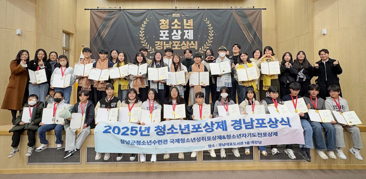 [창녕=뉴시스] 청소년수련관 청소년 포상제 포항식에 이어 기념촬영을 하고 있다. (사진= 창녕군 제공) 2025.02.24. photo@newsis.com *재판매 및 DB 금지