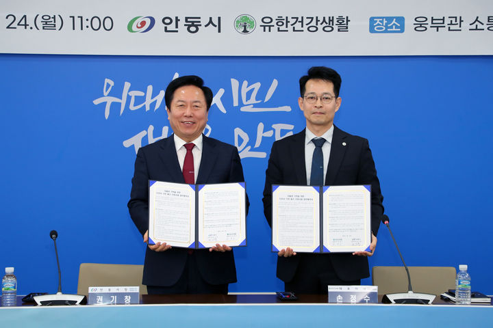 [안동=뉴시스] 권기창 안동시장과 손정주 ㈜유한건강생활 대표이사가 24일 안동시청 웅부관에서 '2025년도 저출산 극복 사회공헌 캠페인' 업무협약을 체결하고 있다. 2025.02.24. (사진=안동시 제공) photo@newsis.com *재판매 및 DB 금지