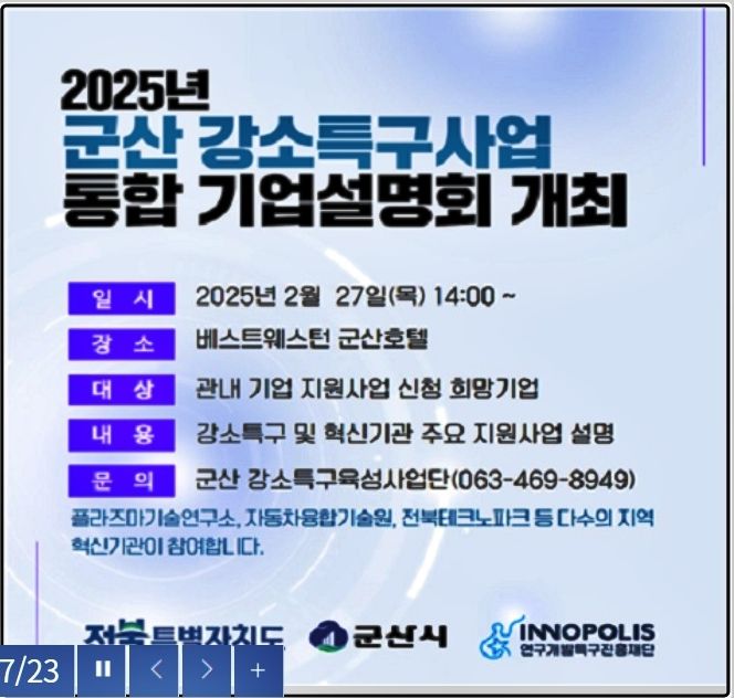 군산시청 홈페이지 캡처 *재판매 및 DB 금지