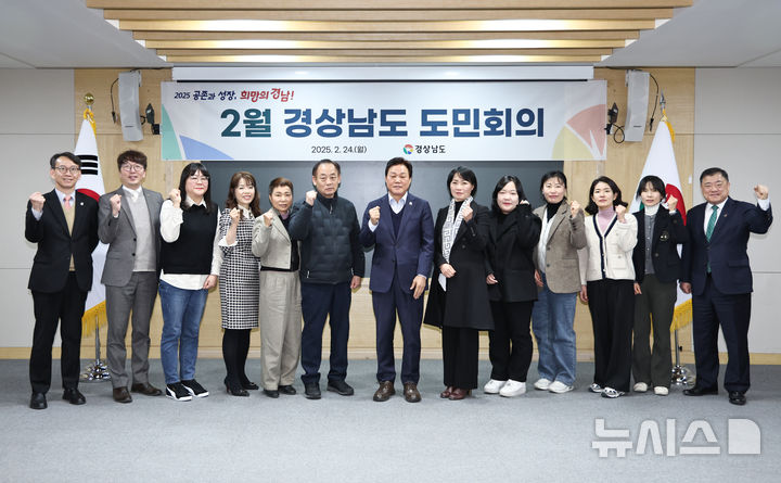 [창원=뉴시스]24일 경남도청 도정회의실에서 2월 도민회의를 마친 후 박완수(가운데) 도지사와 김명주(맨 왼쪽) 경제부지사, 박명균(맨 오른쪽) 행정부지사, 초청된 돌봄 관련 전문가, 현업 공무원, 정책 수혜자 등 10명이 기념촬영하고 있다.(사진=경남도 제공) 2025.02.24. photo@newsis.com