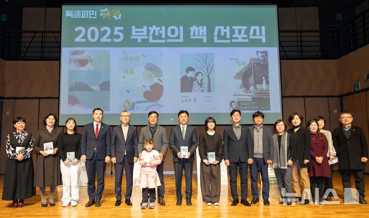 [부천=뉴시스] 정일형 기자 = 김병전 부천시의회 의장이 최근 부천아트센터에서 열린 '2025 부천의 책 선포식'에 참석해 기념사진을 찍고 있다. (사진=부천시의회) 