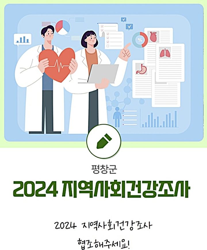 지난해 지역사회 건강조사 포스터. *재판매 및 DB 금지