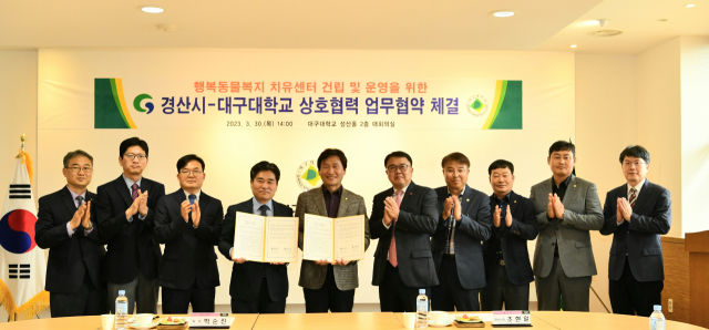 경산시와 대구대, 2024년 4월 동물복지 치유센터 건립을 위한 업무협약 체결 (사진=경산시 제공) *재판매 및 DB 금지
