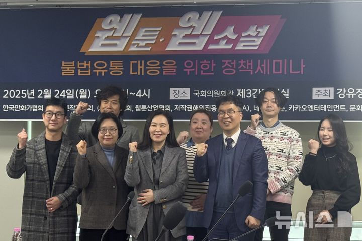 [서울=뉴시스] 강유정 더불어민주당 의원이 24일 오후 서울 국회 의원회관에서 열린 웹툰·웹소설 불법유통 대응을 위한 정책 세미나를 열었다. 2025.02.24. alpaca@newsis.com