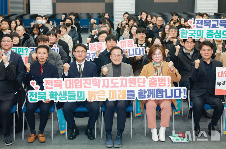 [전주=뉴시스] 24일 전북특별자치도교육청 2층 강당에서 서거석 교육감이 참석한 가운데 '2025년 전북 대입진학지도지원단 발대식'을 개최했다. 2025.02.24 *재판매 및 DB 금지