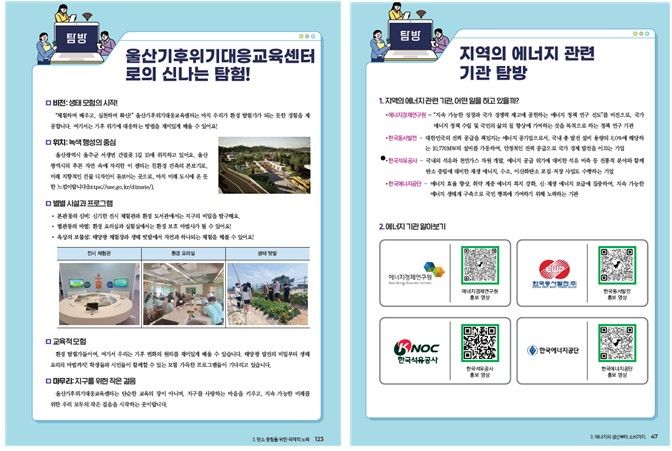 [울산=뉴시스] 구미현 기자 = 울산학성여자고등학교는 지역 최초로 '에너지와 탄소중립'이란 제목의 교과서를 개발했다고 24일 밝혔다. 이 교과서는 올해부터 전국 고교에서 활용될 전망이다. 2025.02.24. (사진=울산시교육청 제공) photo@newsis.com *재판매 및 DB 금지