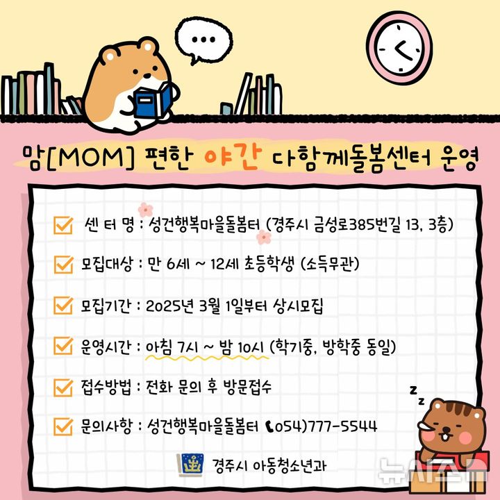 경주시, 성건동 ‘맘편한 다함께 돌봄센터’ 홍보물