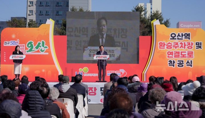 [오산=뉴시스] 오산역 환승주차장·연결도로 착공식 (사진=오산시 제공) 2025.02.24.photo@newsis.com 