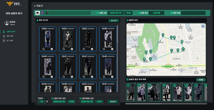 [대구=뉴시스] 대구시 수성구는 인공지능(AI)을 활용한 '미아실종자찾기 시스템'이 큰 성과를 내고 있다. (사진 = 대구시 수성구 제공) 2025.02.24. photo@newsis.com *재판매 및 DB 금지