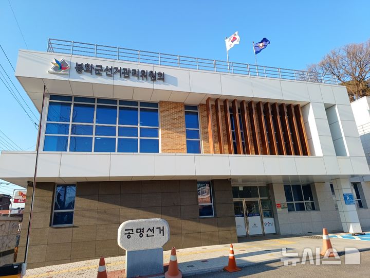  [봉화=뉴시스] 경북 봉화군 선거관리위원회. 2025.02.25. kjh9326@newsis.com