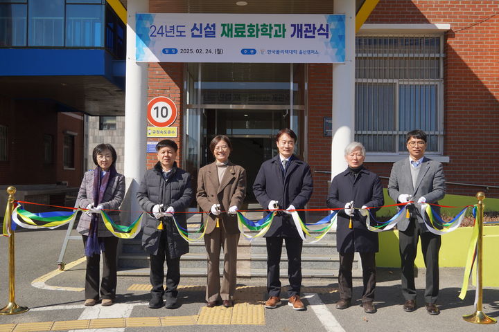 [울산=뉴시스] 구미현 기자 = 한국폴리텍대학 울산캠퍼스는 올해 재료화학과 신설, 개관식을 열었다고 24일 밝혔다. 2025.02.24. (사진=울산폴리텍대 제공) photo@newsis.com *재판매 및 DB 금지