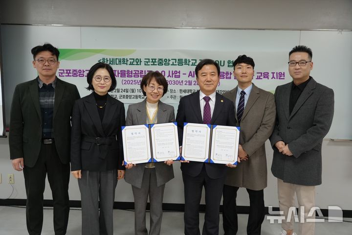 [군포=뉴시스] 한세대와 중앙고등학교가 '자율형 공립고 2.0' 운영 지원 협약 체결을 진행하고 있다. (사진=한세대 제공). 2025.02.25.photo@newsis.com