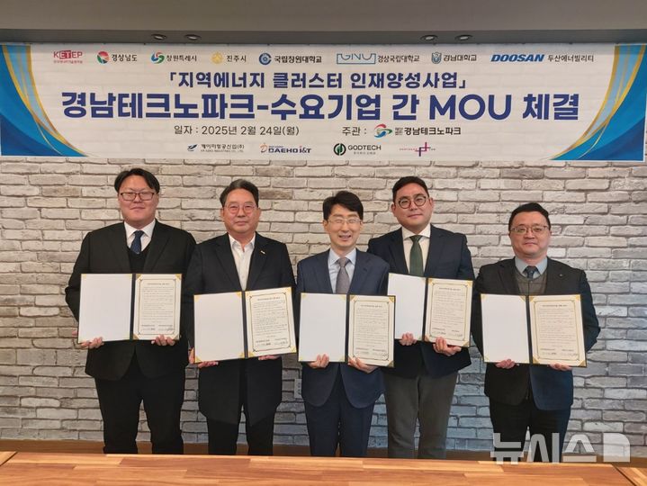 [창원=뉴시스]경남테크노파크 김정환 원장(가운데)이 24일 '지역에너지 클러스터 인재양성사업' 신규 참여 수요기업 케이피항공산업㈜ 등 4개사와 기업 수요맞춤형 전문인재 양성에 관한 엄무협약(MOU)을 체결하고 있다.(사진=경남TP 제공) 2025.02.24.photo@newsis.com