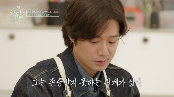 [서울=뉴시스] 24일 오후 방송된 tvN STORY 예능 프로그램 '이젠 사랑할 수 있을까'에선 배우 천정명과 11살 연하 맞선녀 이혜리의 데이트가 이어졌다.(사진= tvN STORY 제공) 2025.02.25 photo@newsis.com *재판매 및 DB 금지