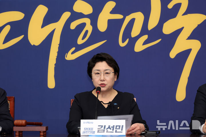 [서울=뉴시스] 조성우 기자 = 김선민 조국혁신당 대표 권한대행이 24일 오전 서울 여의도 국회에서 열린 최고위원회의에서 발언하고 있다. 2025.02.24. xconfind@newsis.com