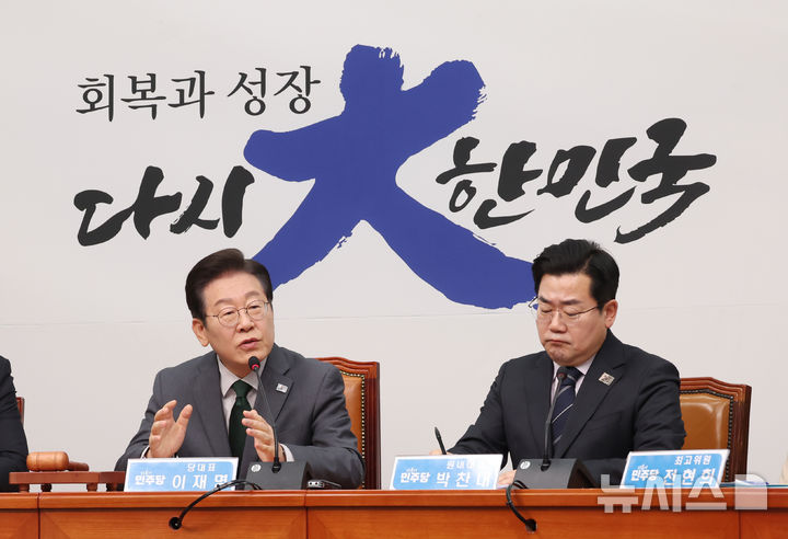 [서울=뉴시스] 고승민 기자 = 이재명 더불어민주당 대표가 24일 서울 여의도 국회에서 열린 최고위원회의에서 발언하고 있다. 2025.02.24. kkssmm99@newsis.com