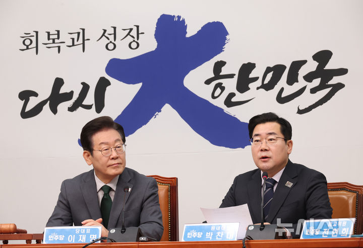 [서울=뉴시스] 고승민 기자 = 박찬대 더불어민주당 원내대표가 24일 서울 여의도 국회에서 열린 최고위원회의에서 발언하고 있다. 2025.02.24. kkssmm99@newsis.com