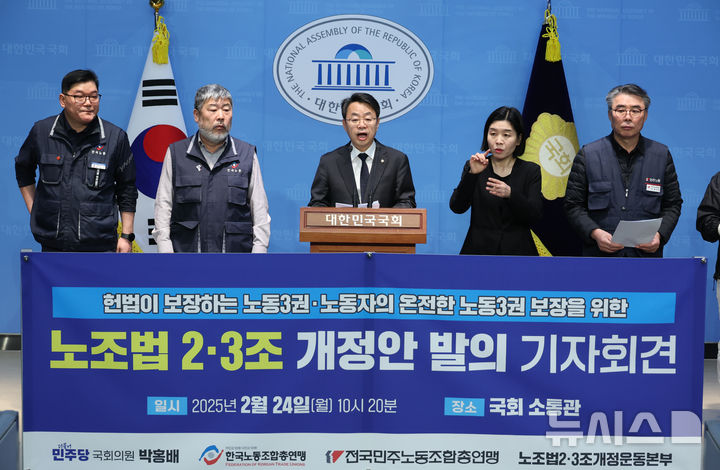 [서울=뉴시스] 고승민 기자 = 박홍배 더불어민주당 의원과 김동명 한국노총 위원장이 24일 서울 여의도 국회 소통관에서 노조법 2, 3조 개정안 발의 기자회견을 하고 있다. 2025.02.24. kkssmm99@newsis.com