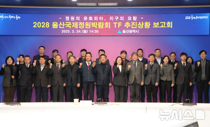 [울산=뉴시스] 배병수 기자 = 24일 울산시청 2층 대회의실에서 열린 ‘2028년 울산국제정원박람회’ TF추진상황 보고회에 앞서 김두겸시장 등 참석자들이 기념촬영을 하고 있다. 2025.02.24.bbs@newsis.com.